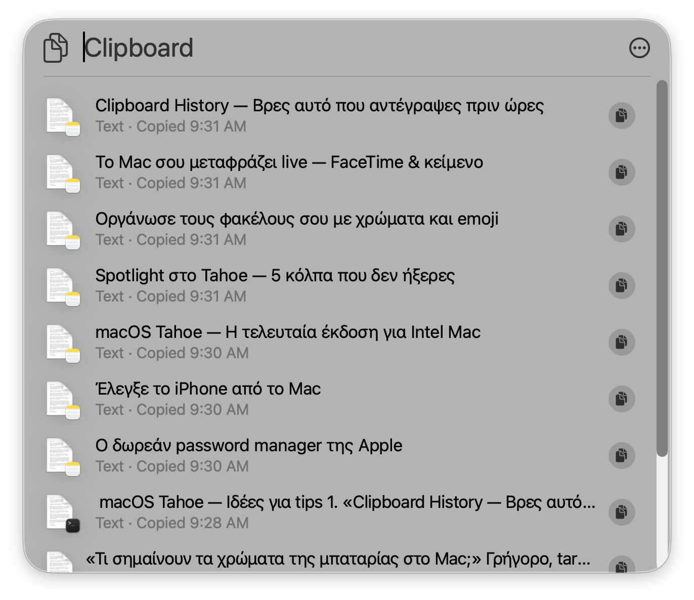 Clipboard History – λίστα με αντιγραμμένα items, ώρα και κουμπί copy