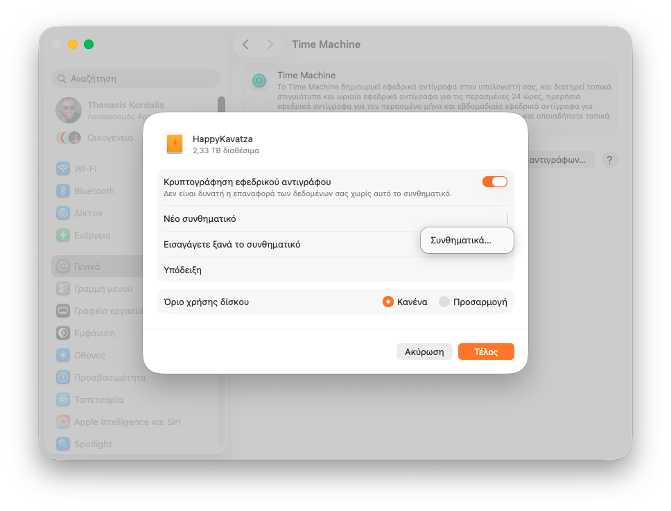 Ρύθμιση Time Machine backup